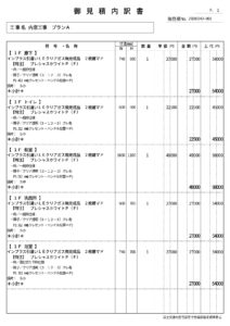 プランA　お見積書_page-0002