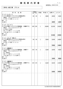 プランA　お見積書_page-0003