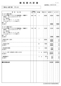 プランＢ　お見積書_page-0005