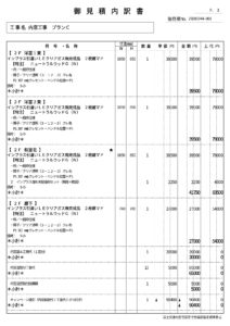 プランＣ　お見積書_page-0004