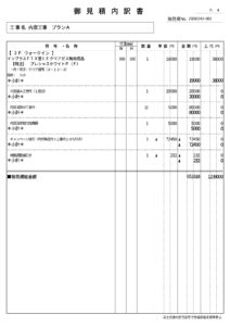 プランA　お見積書_page-0005