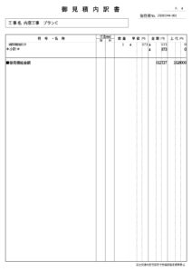 プランＣ　お見積書_page-0005