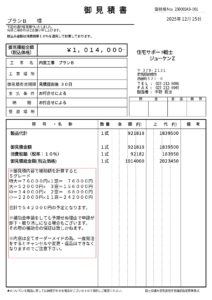 プランＢ　お見積書_page-0001