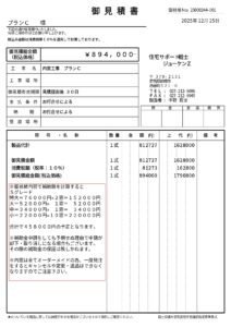 プランＣ　お見積書_page-0001