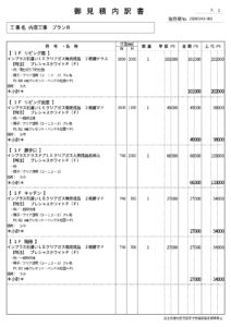 プランＢ　お見積書_page-0002