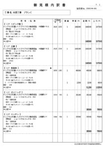 プランＣ　お見積書_page-0002