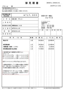 プランA　お見積書_page-0001