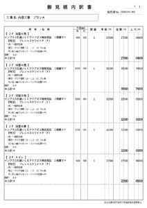プランA　お見積書_page-0004